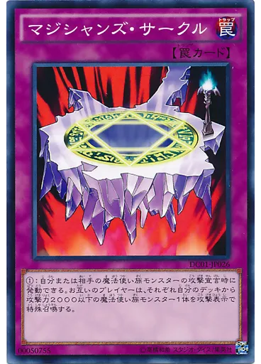 マジシャンズ・サークル
