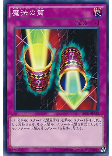 魔法の筒 — Deck Custom Pack 01