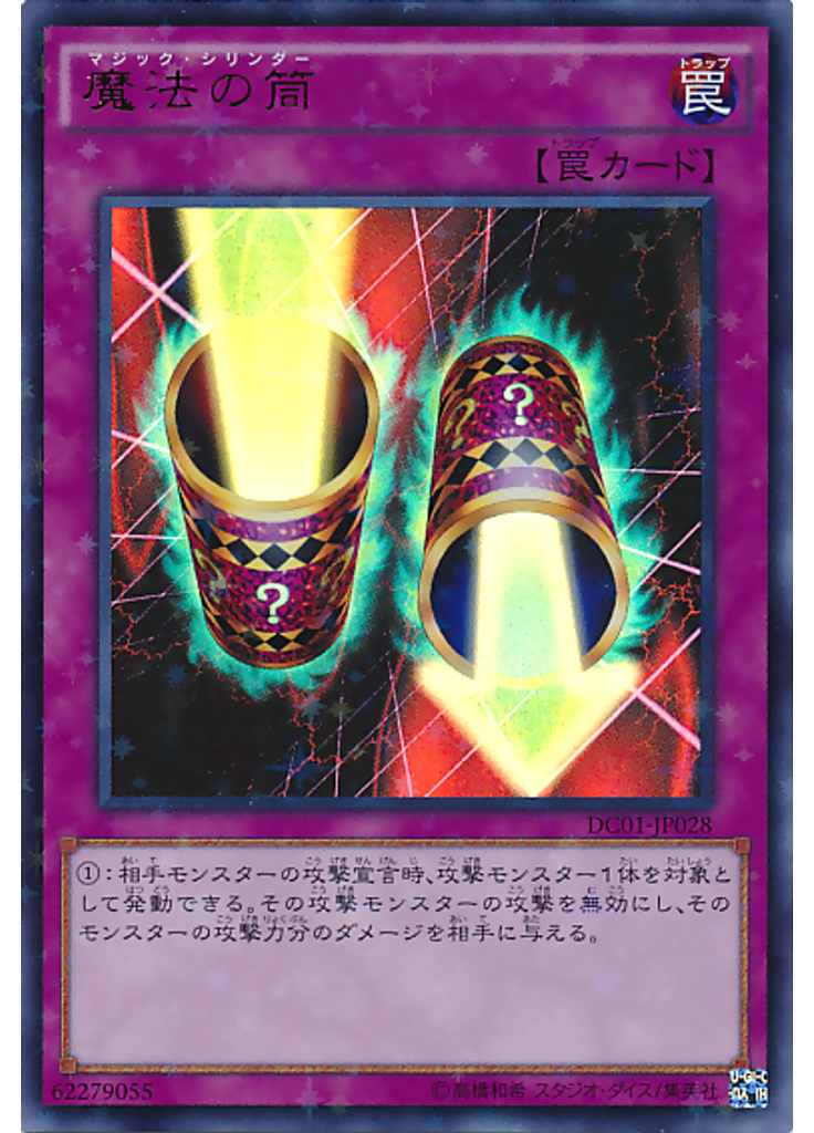 魔法の筒 (Ultra Parallel Rare)
