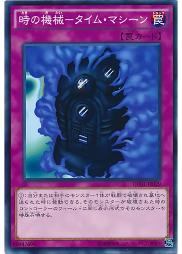 時の機械－タイム・マシーン