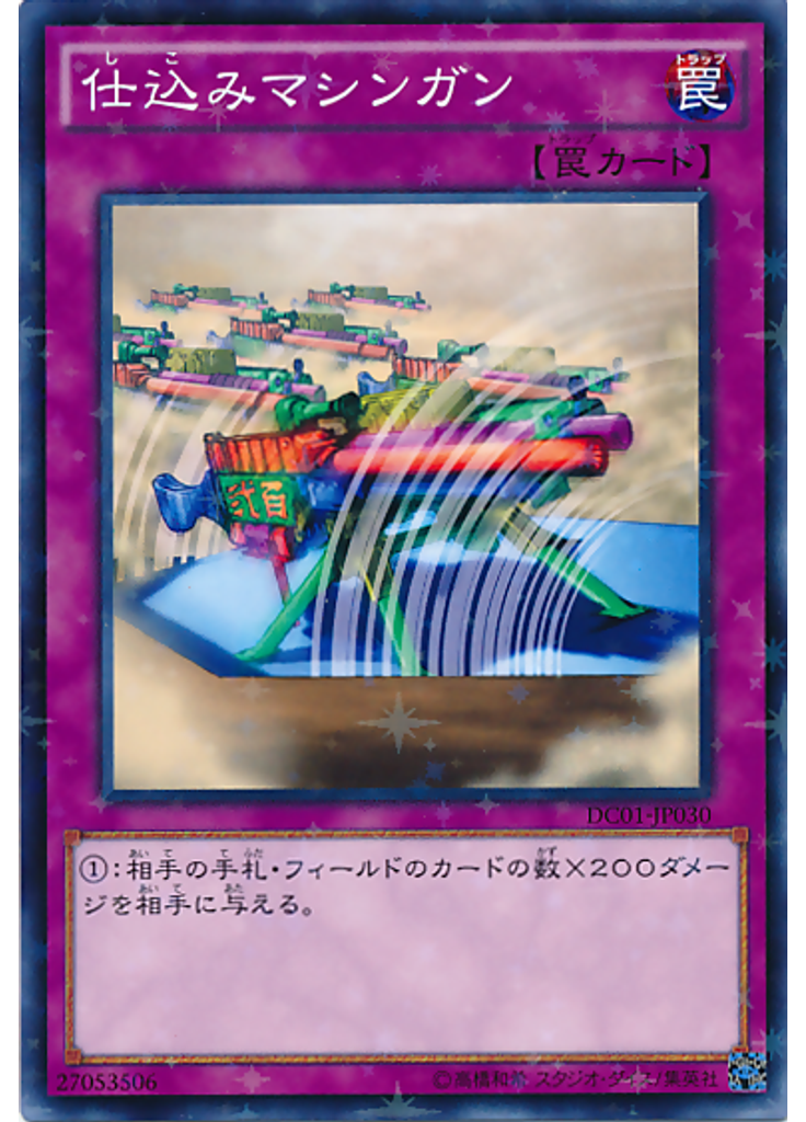 仕込みマシンガン (Normal Parallel Rare)