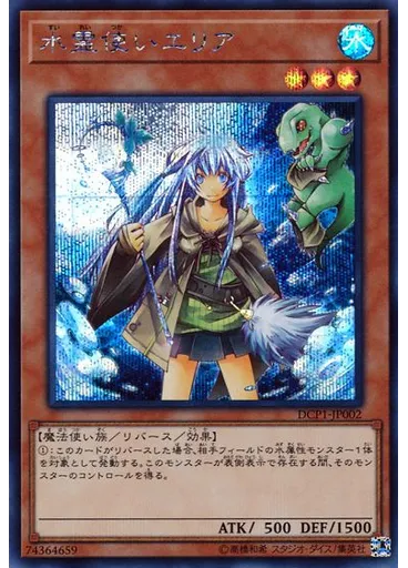 水霊使いエリア — Duelist Card Protector Six Attribute Set