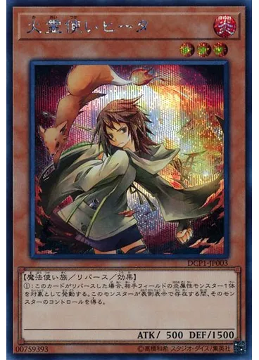 火霊使いヒータ