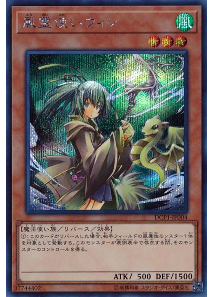 風霊使いウィン
