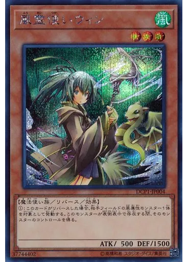 風霊使いウィン — Duelist Card Protector Six Attribute Set