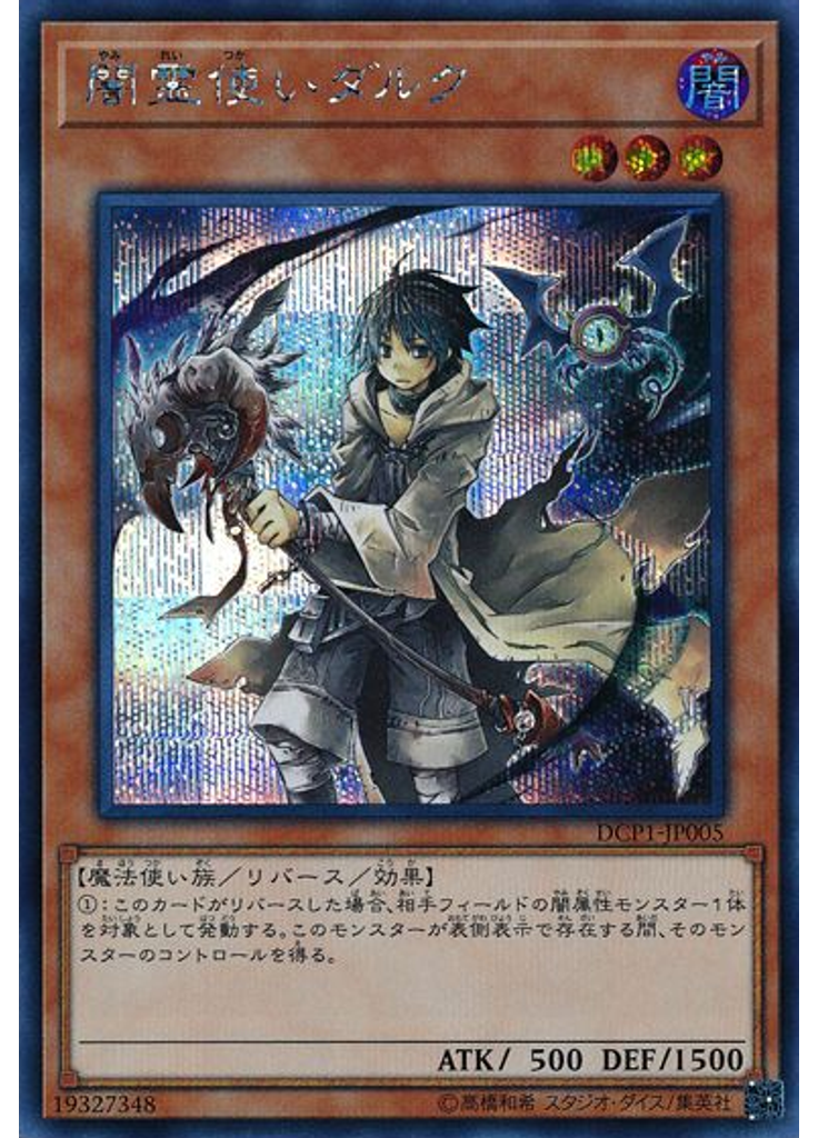 闇霊使いダルク