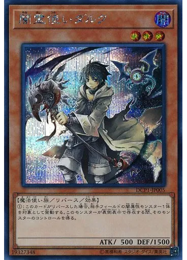 闇霊使いダルク