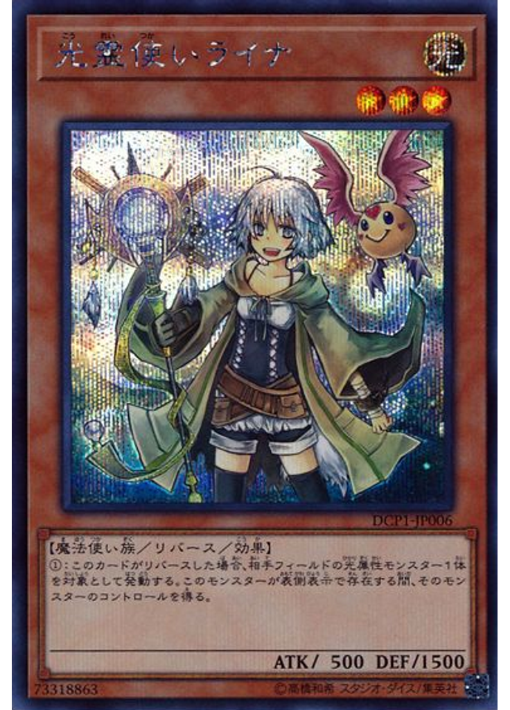 光{{ruby|霊|れい}}{{ruby|使|つか}}いライナ