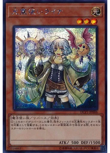光{{ruby|霊|れい}}{{ruby|使|つか}}いライナ