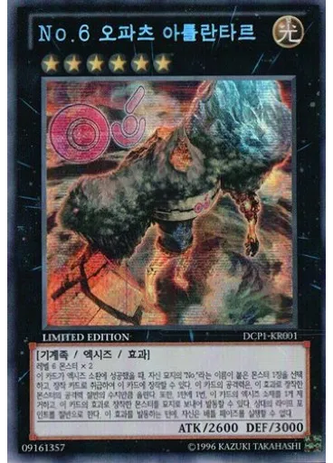 No.6 오파츠 아틀란타르 — Duelist Card Playmat