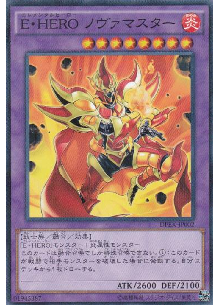 Ｅ・ＨＥＲＯ ノヴァマスター