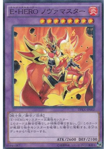 Ｅ・ＨＥＲＯ ノヴァマスター