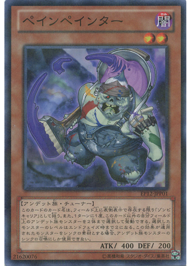 ペインペインター