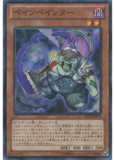 ペインペインター