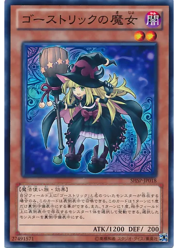 ゴーストリックの魔女