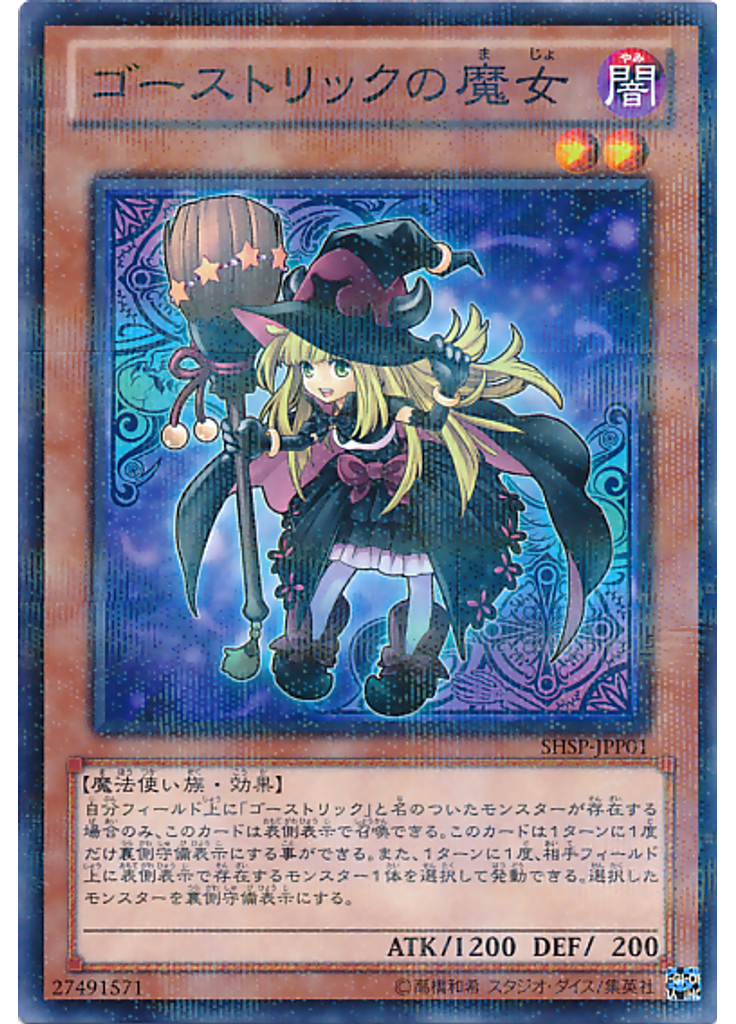 ゴーストリックの魔女 (Normal Parallel Rare)