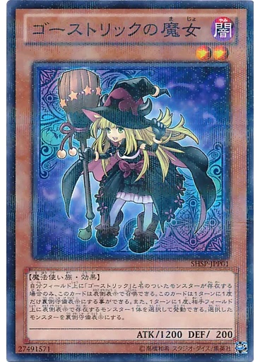 ゴーストリックの魔女 (Normal Parallel Rare)