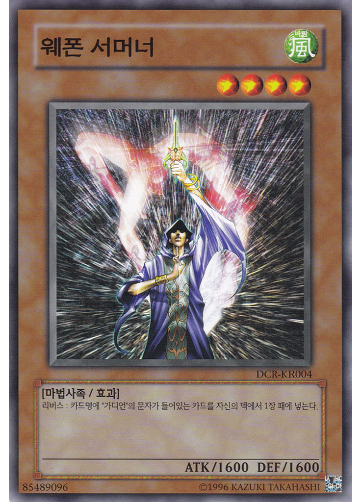 웨폰 서머너 (Common Unlimited)