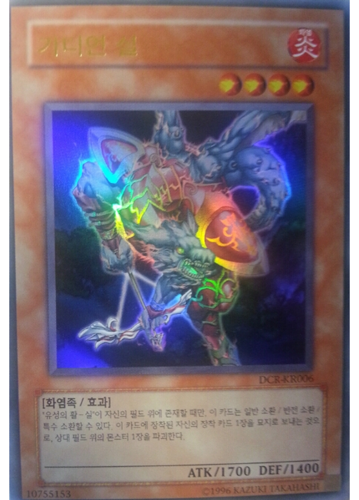 가디언 실 (Ultra Rare Unlimited)