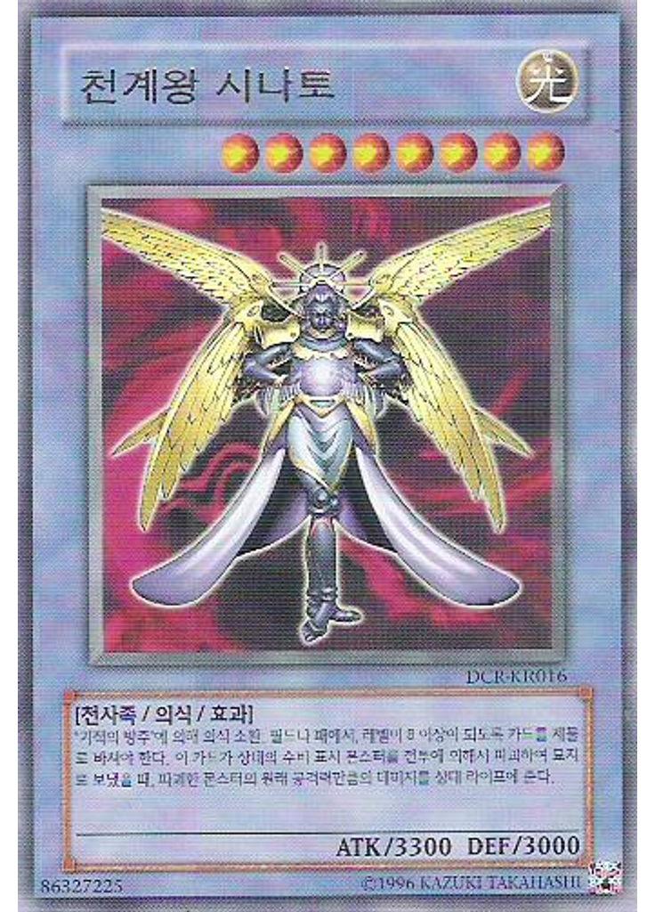 천계왕 시나토 (Ultra Rare Unlimited)