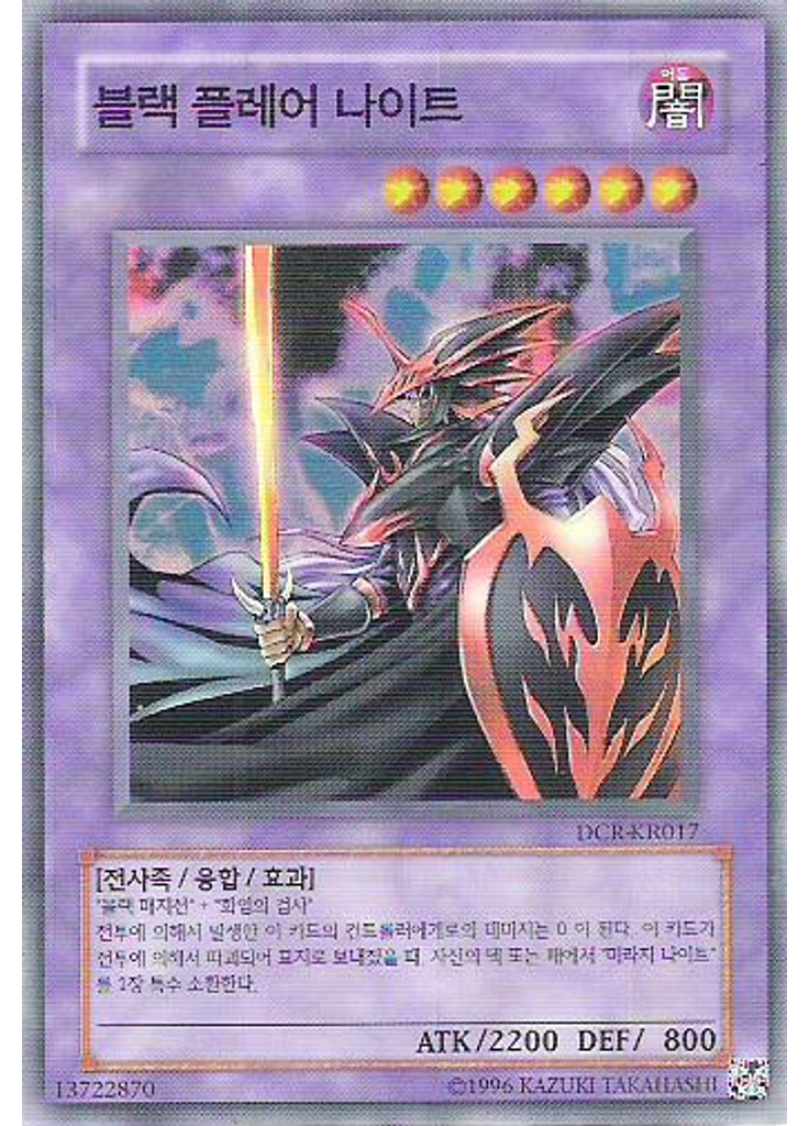 블랙 플레어 나이트 (Super Rare Unlimited)