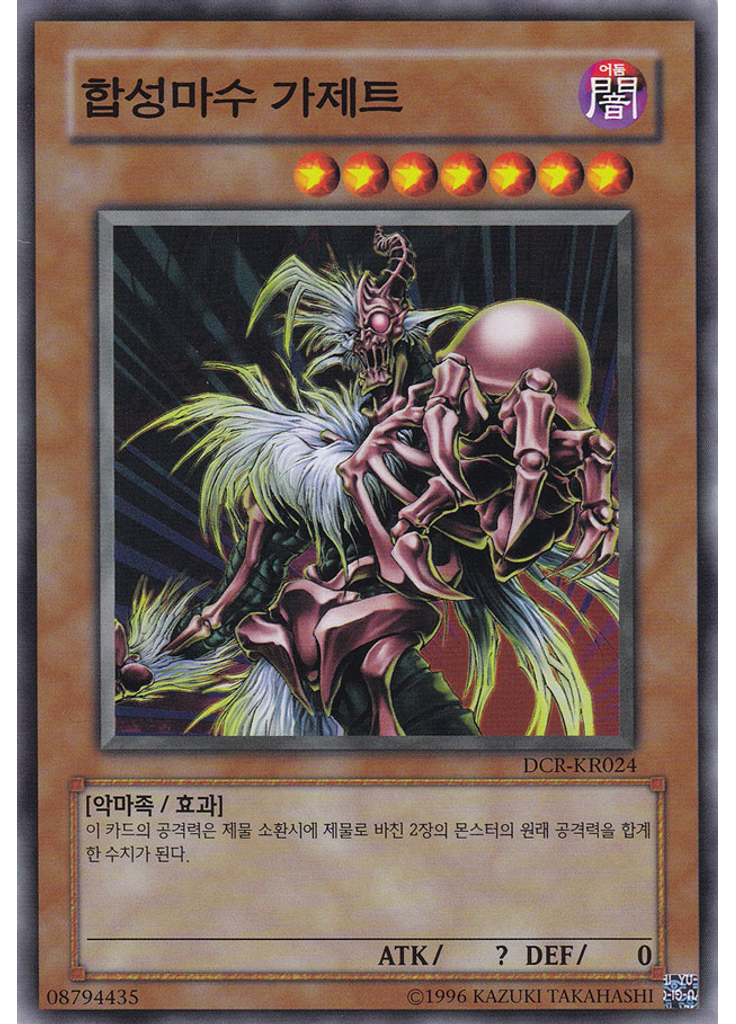 합성마수 가젯트 (Short Print Unlimited)