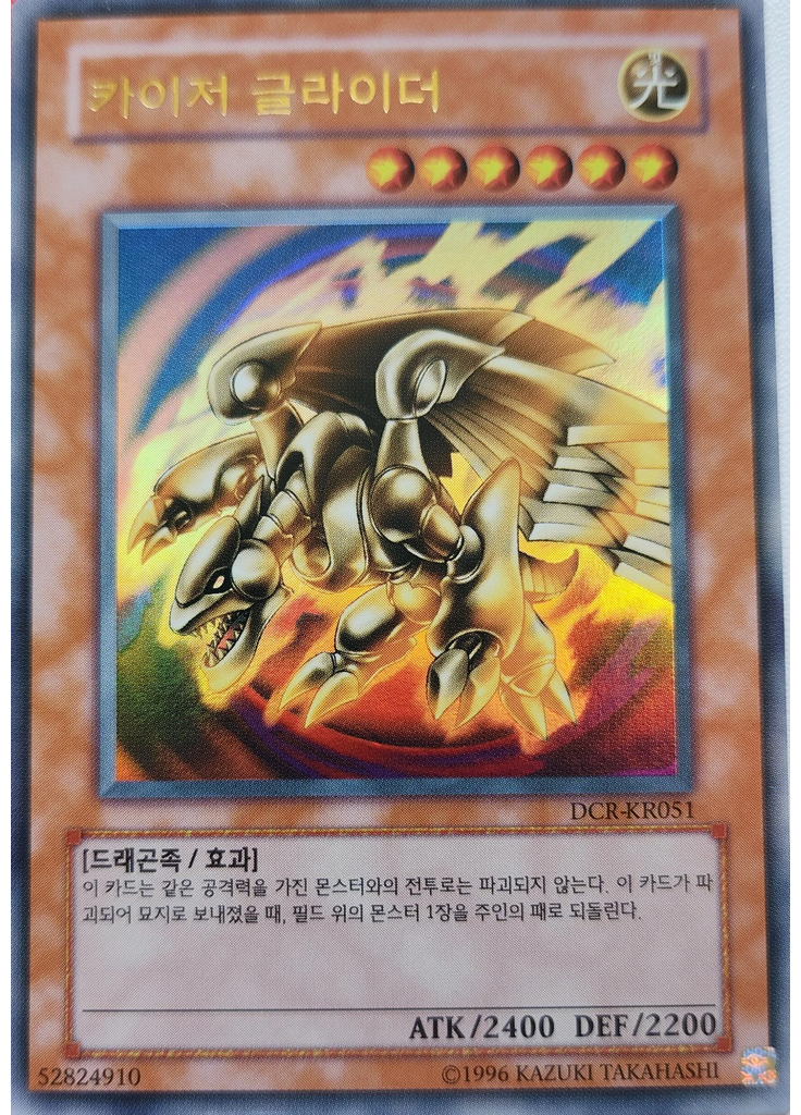 카이저 글라이더 (Ultra Rare Unlimited)