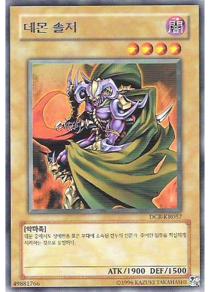 데몬 솔저 (Rare Unlimited)