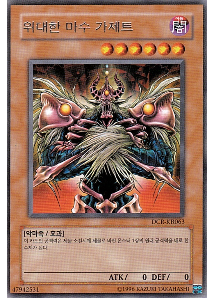 위대한 마수 가젯트 (Rare Unlimited)
