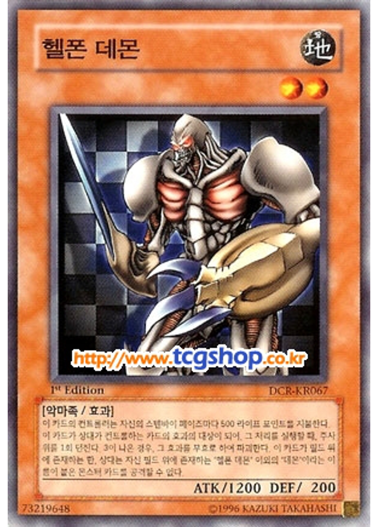 헬폰 데몬