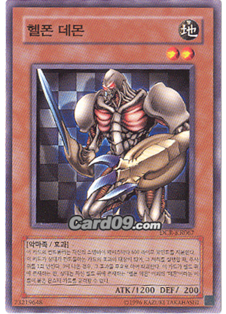 헬폰 데몬 (Common Unlimited)