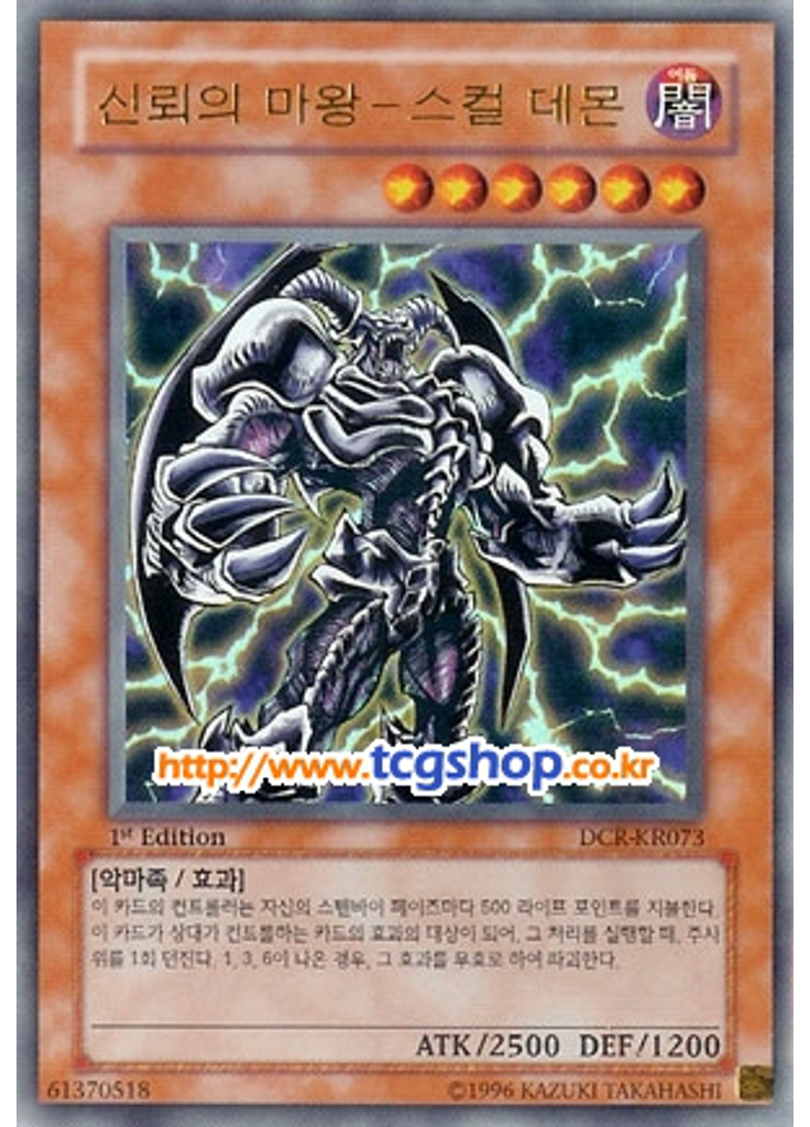 신뢰의마왕-스컬데몬