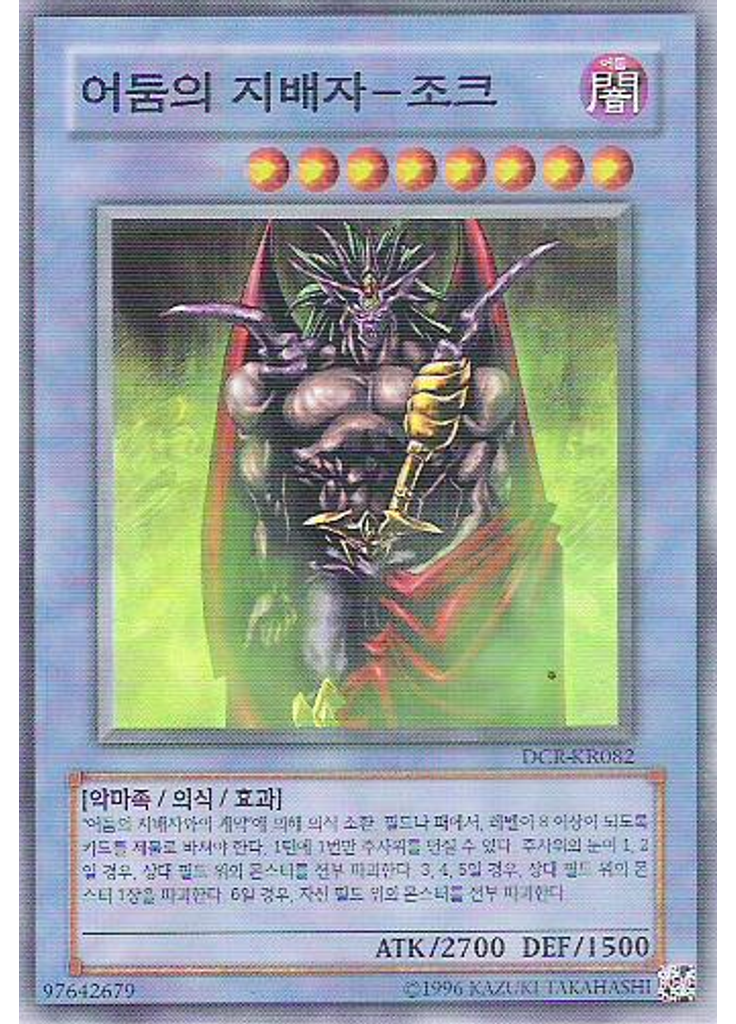 어둠의 지배자-조크 (Super Rare Unlimited)