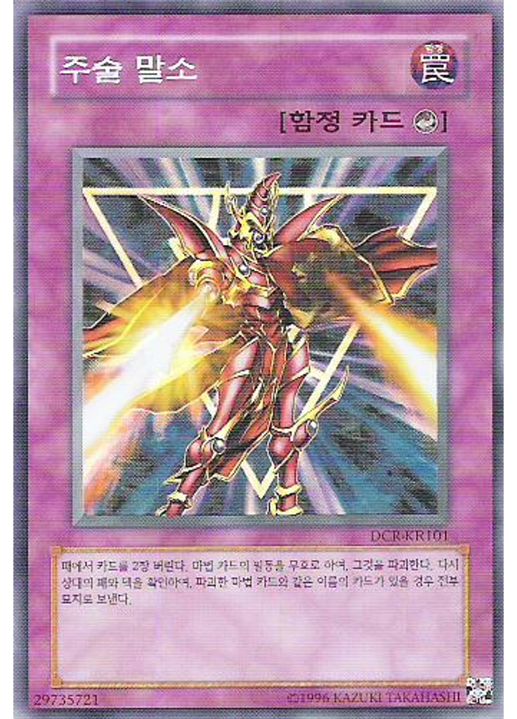 주술 말소 (Super Rare Unlimited)