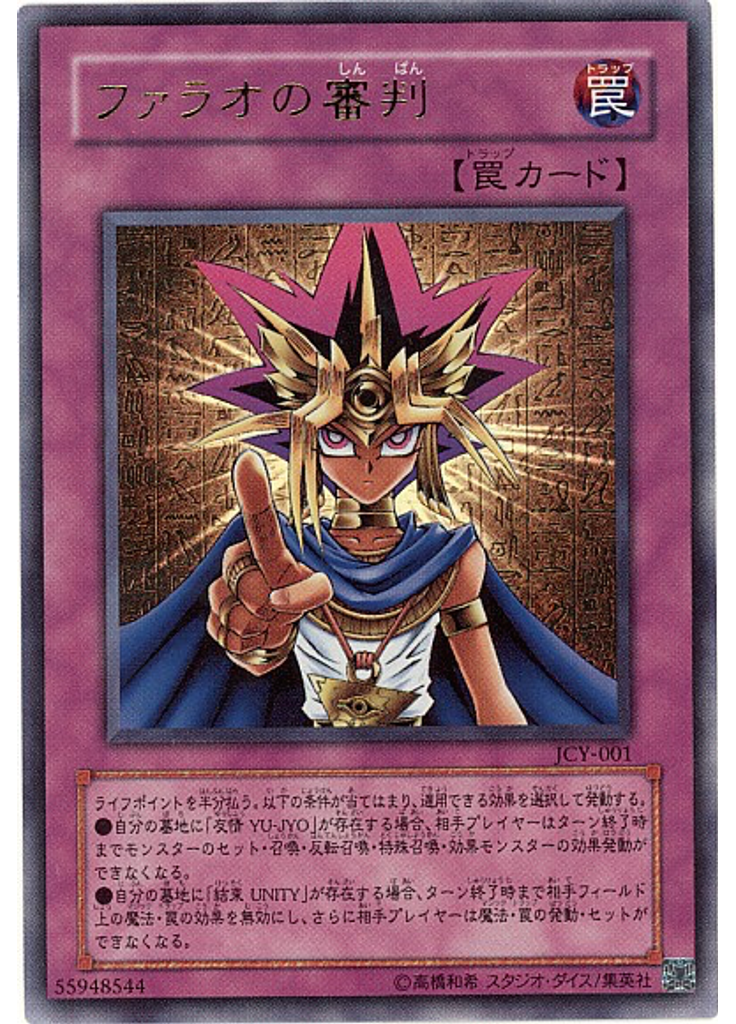 ファラオの審判