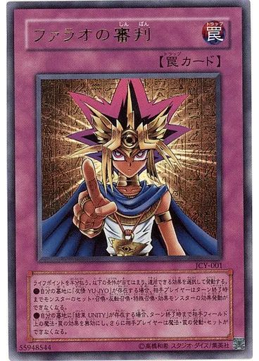 ファラオの審判 — Promotional Cards 2002