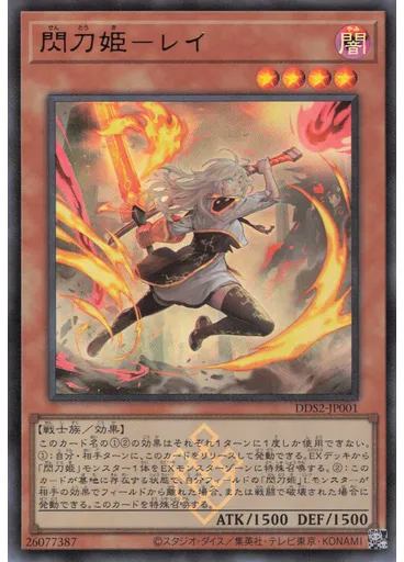 閃刀姫－レイ (Ultra Rare Alternate Art 2)