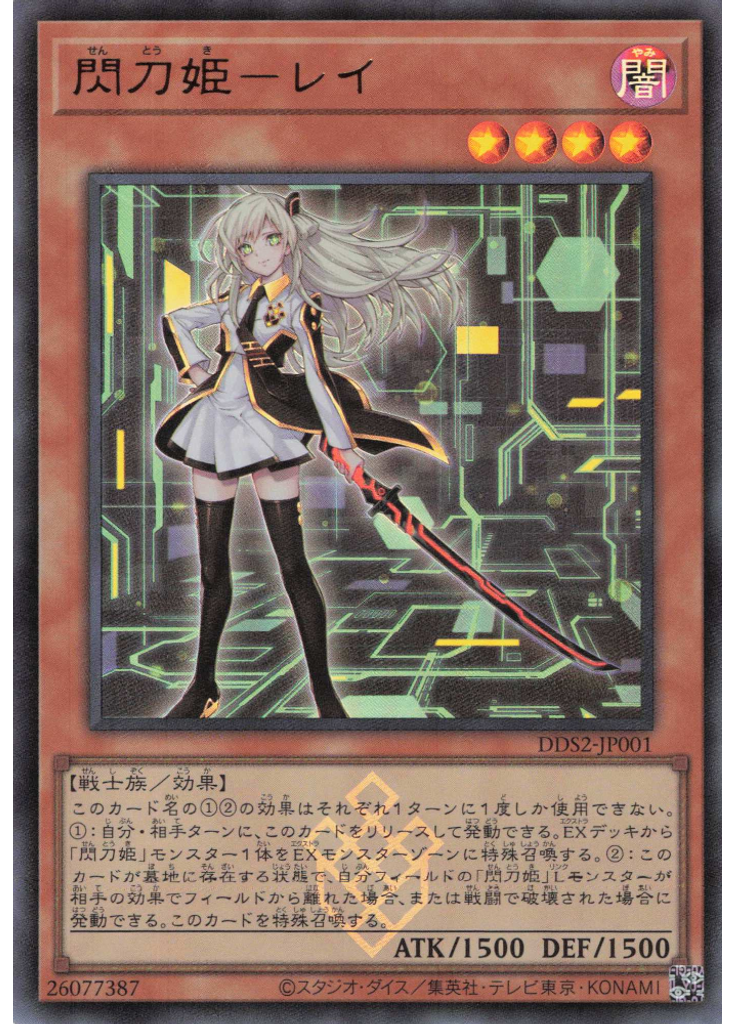 閃刀姫－レイ (Ultra Rare Alternate Art)