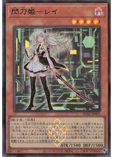 閃刀姫－レイ (Ultra Rare Alternate Art)
