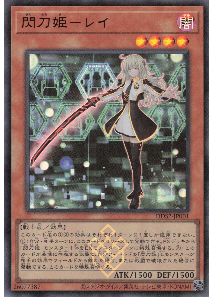 閃刀姫－レイ