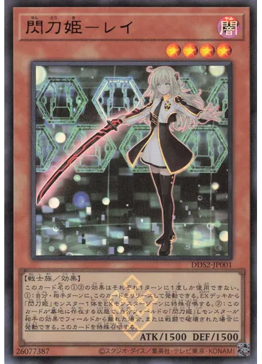 閃刀姫－レイ