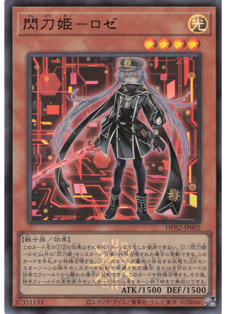 閃刀姫－ロゼ (Ultra Rare Alternate Art)