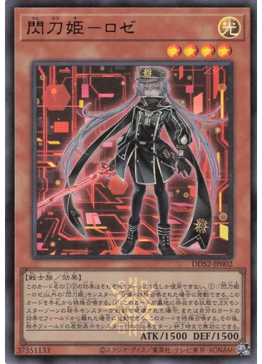 閃刀姫－ロゼ (Ultra Rare Alternate Art)