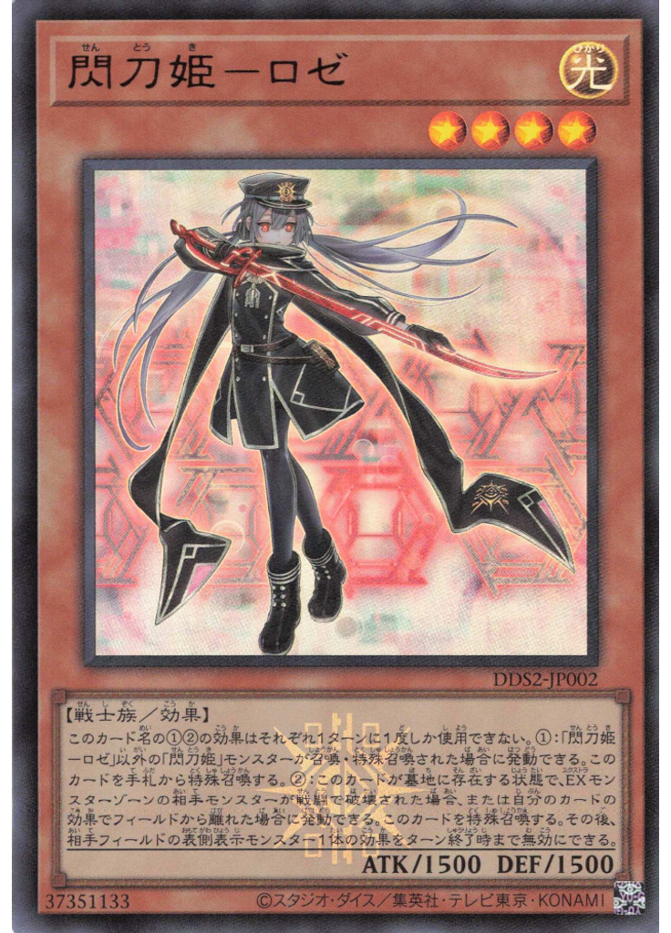 閃刀姫－ロゼ