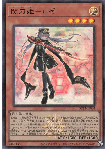 閃刀姫－ロゼ