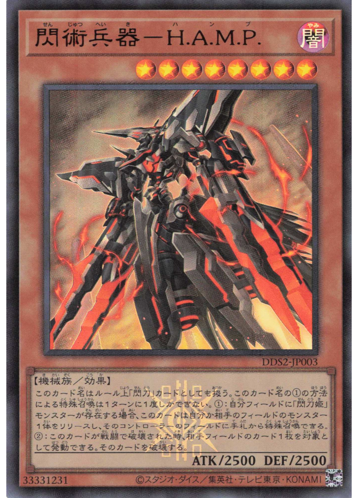 閃術兵器－Ｈ．Ａ．Ｍ．Ｐ．