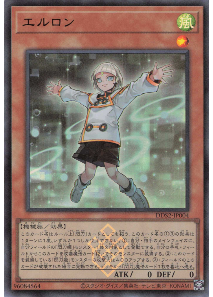 エルロン
