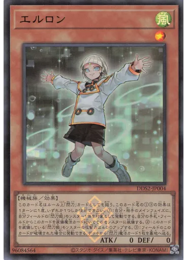 エルロン