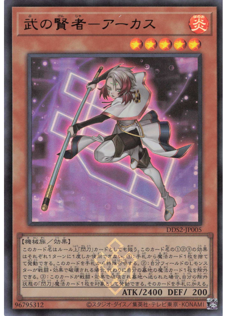 武の賢者－アーカス