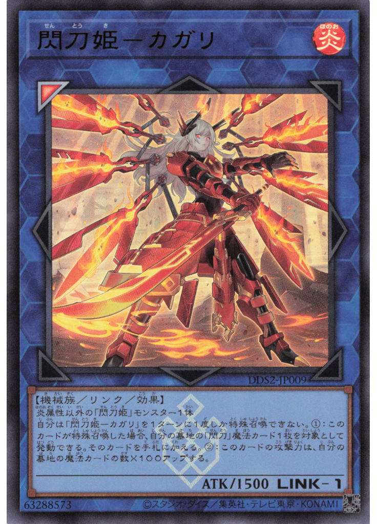閃刀姫－カガリ (Ultra Rare Alternate Art)